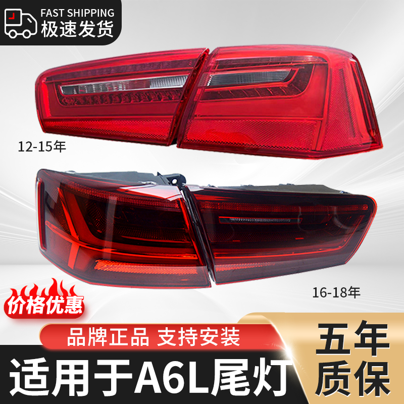 宙扬适用于奥迪A6后尾灯总成罩