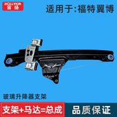 适用于福特翼博玻璃升降器支架翼搏电动车窗马达配件前后左右门