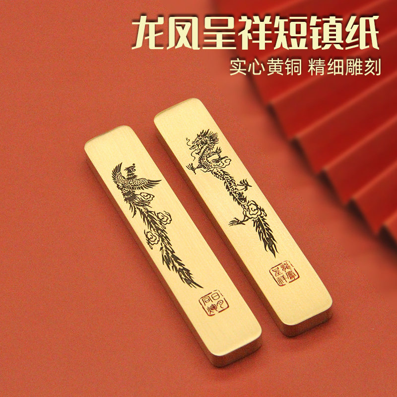 维班龙凤呈祥黄铜短镇纸文房四宝纪念礼品书法纸镇国画压纸铜镇尺