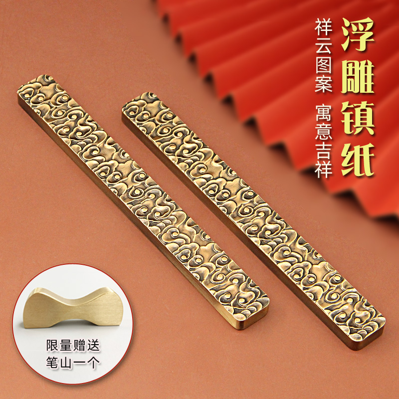 浮雕祥云黄铜镇纸书法国画压纸