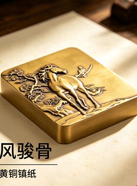 书边浮雕松风骏骨马到成功实心黄铜镇纸乔迁开业送礼礼物装饰