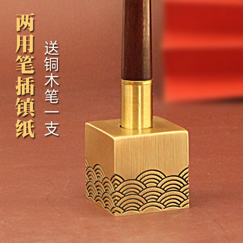 两用黄铜笔插镇纸文房书法用品