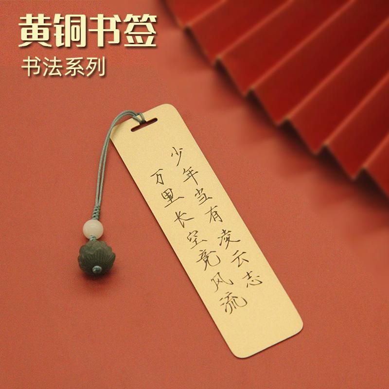 维班少年当有凌云志书法黄铜书签大学送同学文创礼品文房金属礼物