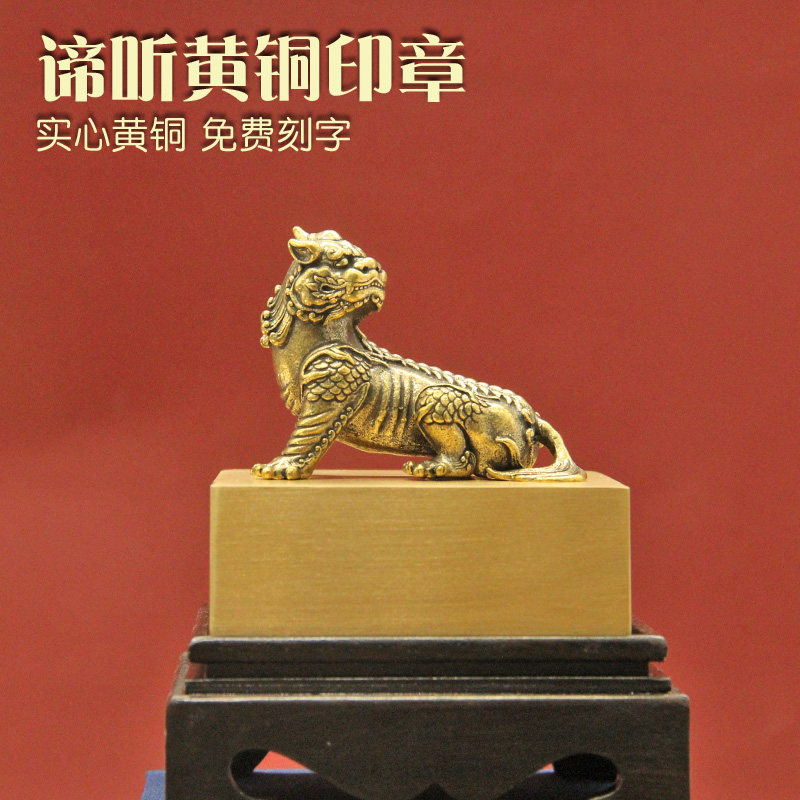 姓名印章书边谛听黄铜印章佛道法