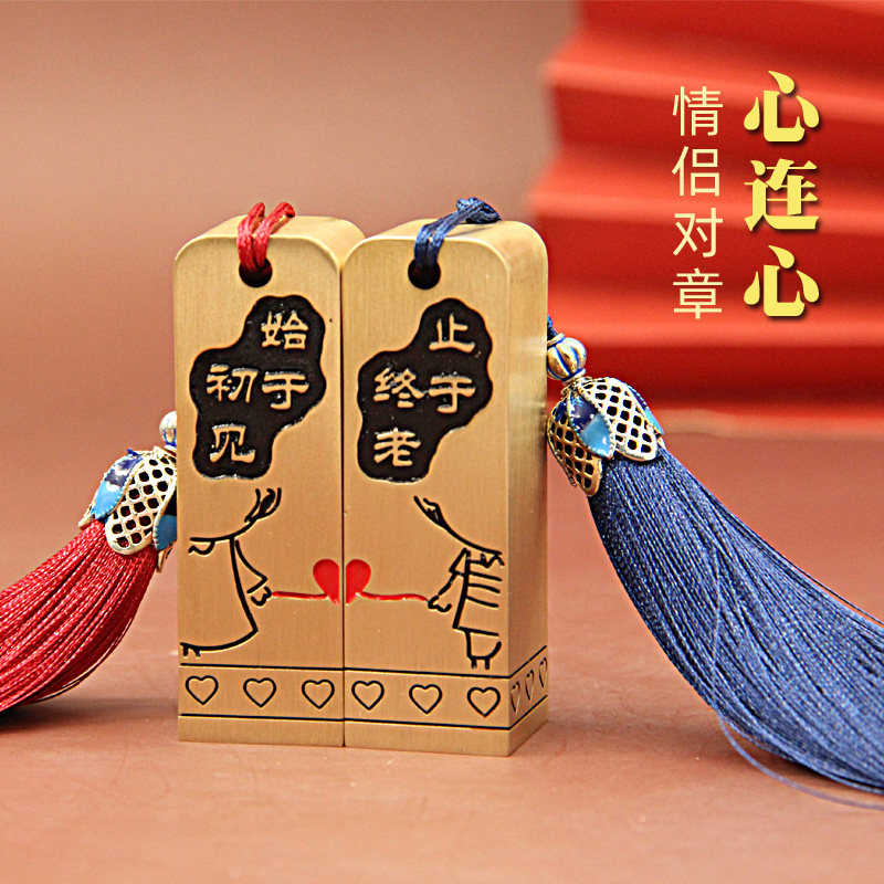 心连心黄铜情侣对章情人节礼物