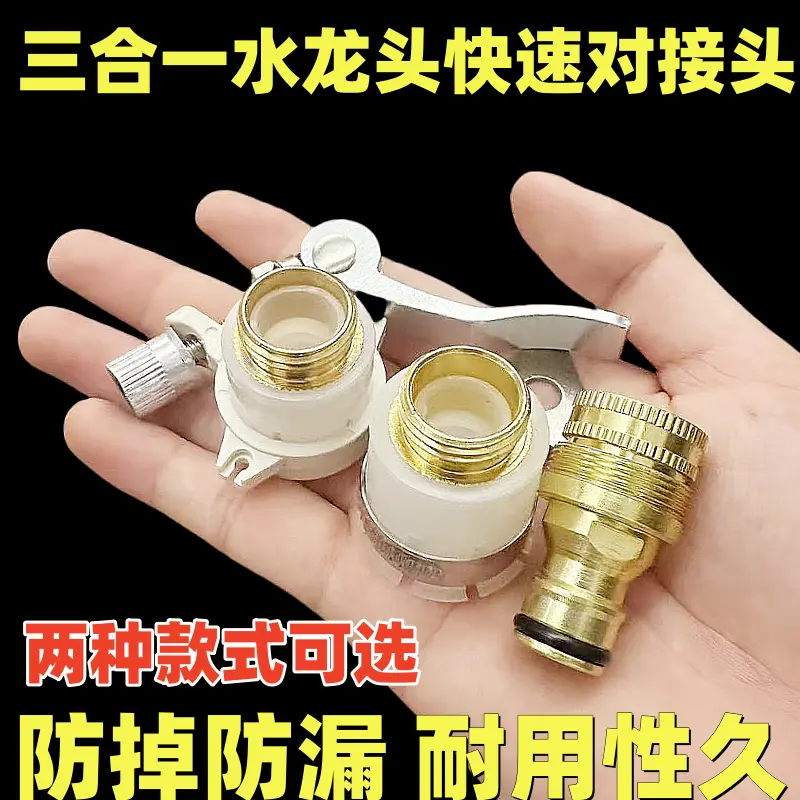 多功能三合一大力锁接头家用4分6分洗车水枪软管水龙头洗衣机接头