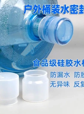 加厚食品级硅胶通用可复用水桶盖