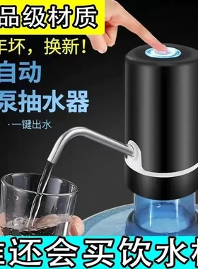 家用桶装水自动电动抽水器