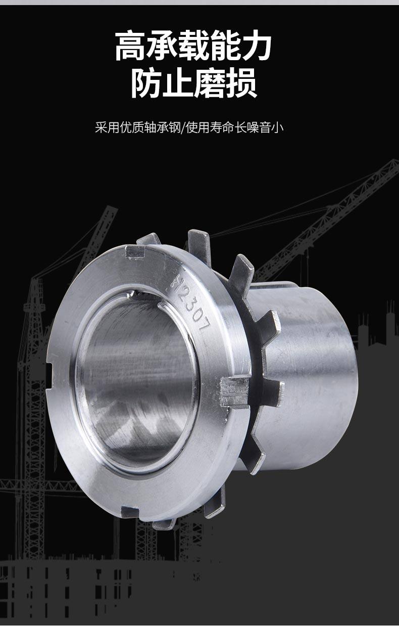 轴承紧定套 锁套 h2304 h2305 h2306 h2307 h2308 h2309 h2310
