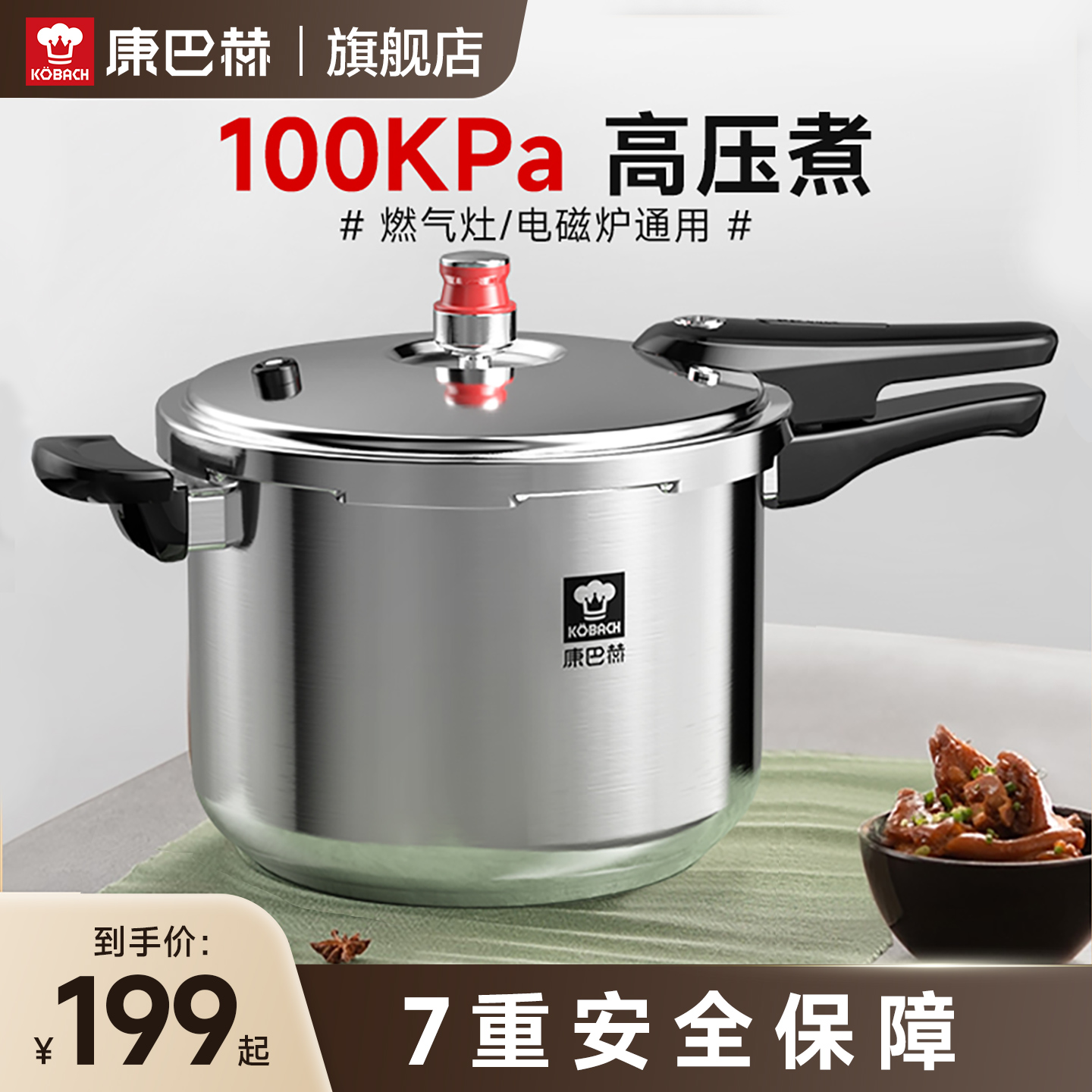 康巴赫压力锅不锈钢100Kpa快煮