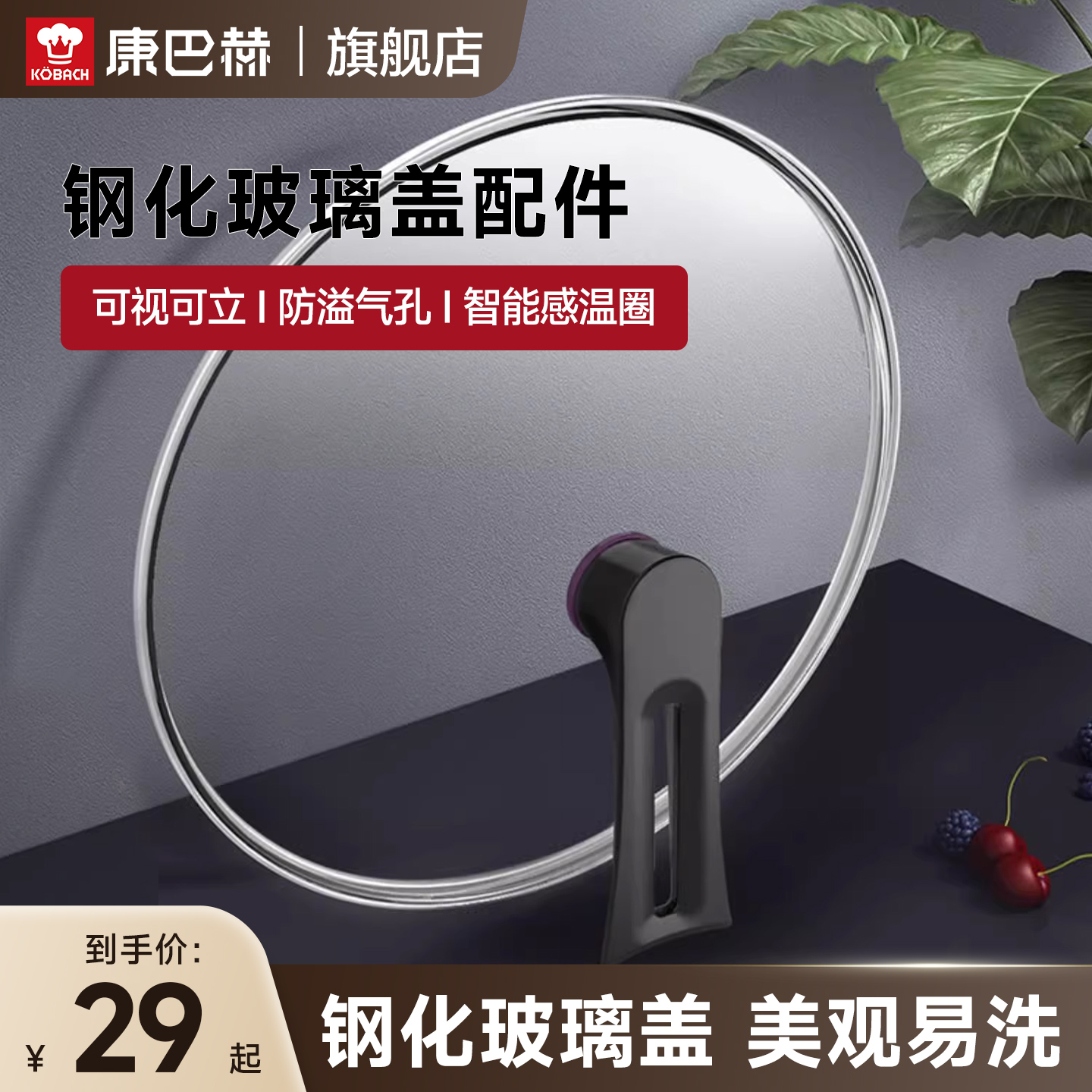 原装配件玻璃盖康巴赫