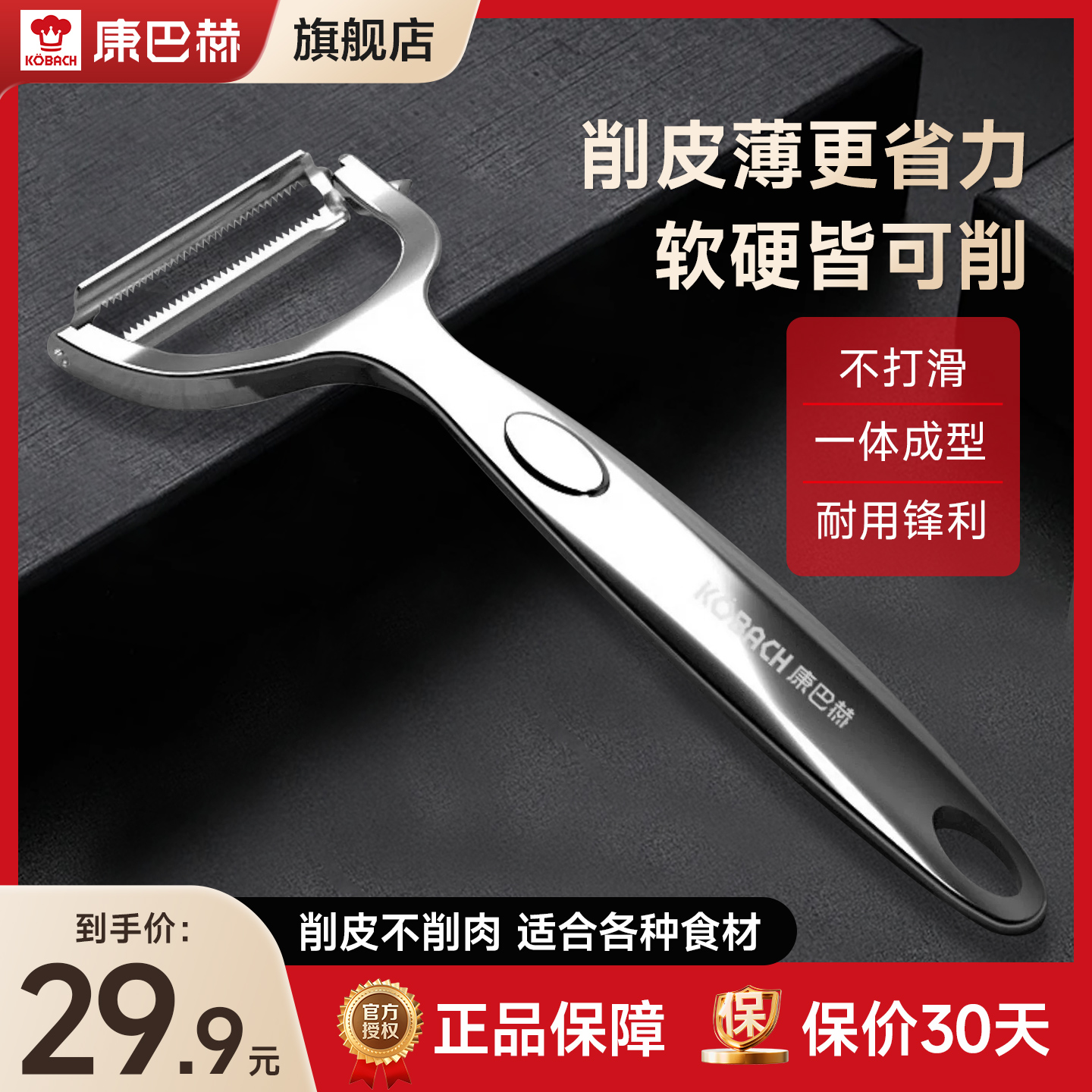 康巴赫全金属削皮刀厨房专用瓜刨