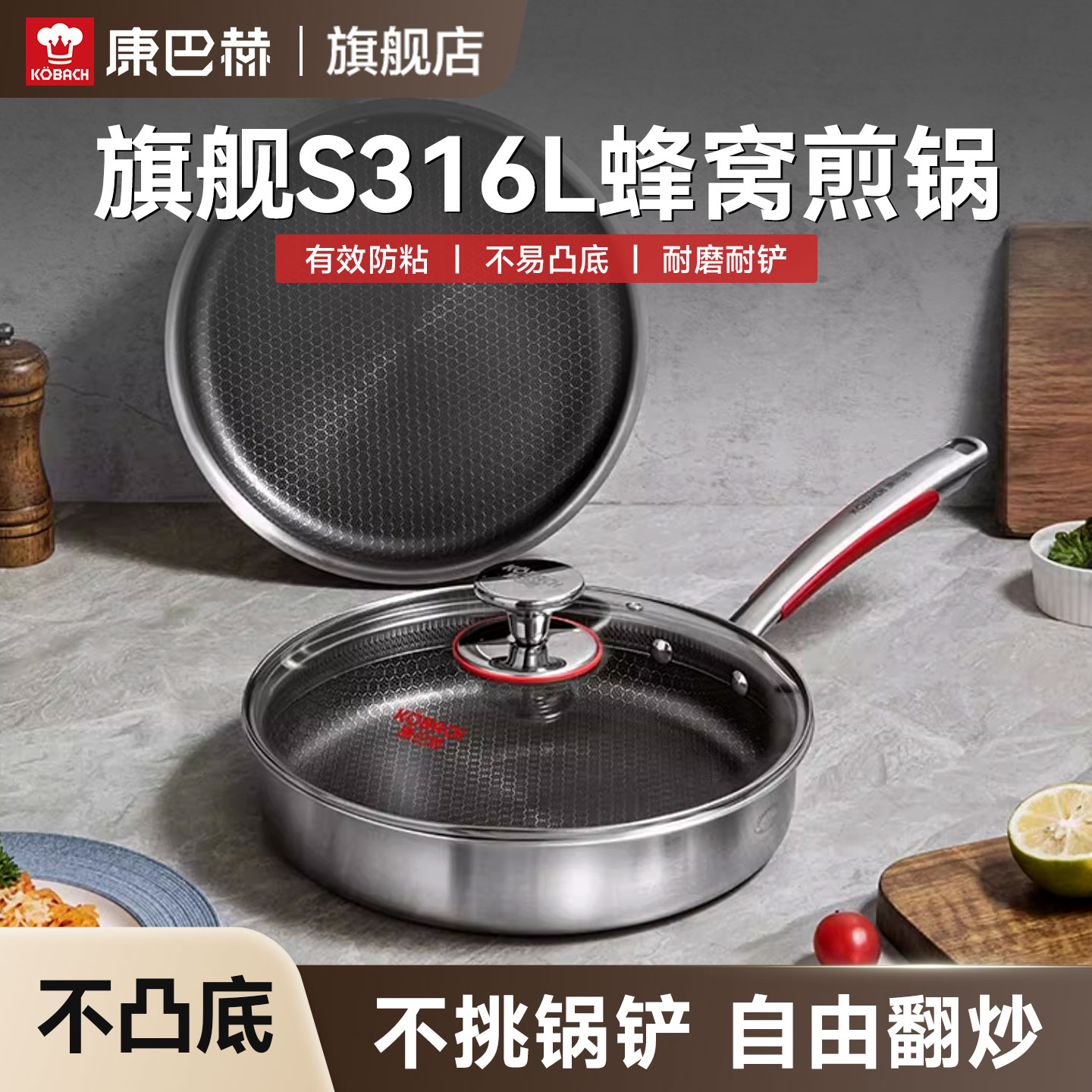 康巴赫平底锅不锈钢不粘锅