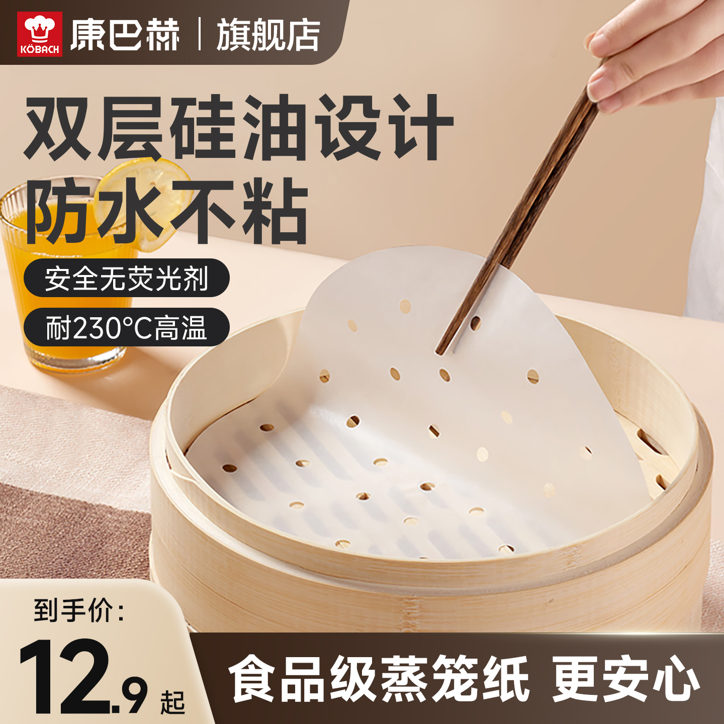 康巴赫食品级蒸笼纸官方旗舰店