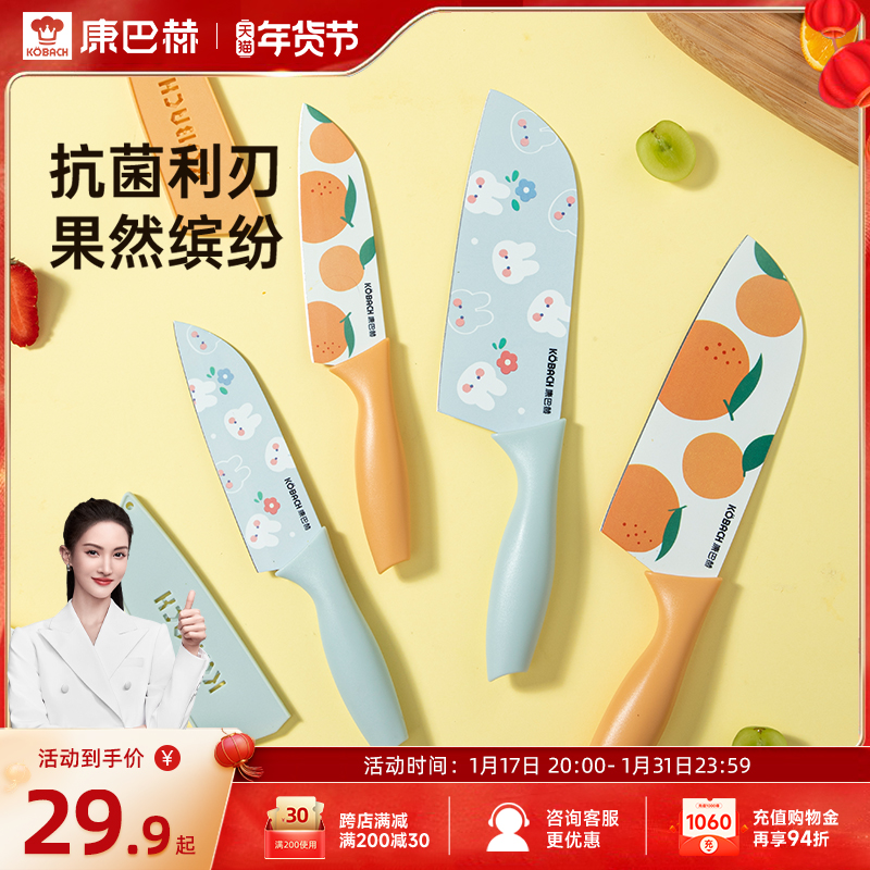【康巴赫】水果刀家用套装宿舍便携小切片刀菜刀组合刀具辅食厨房