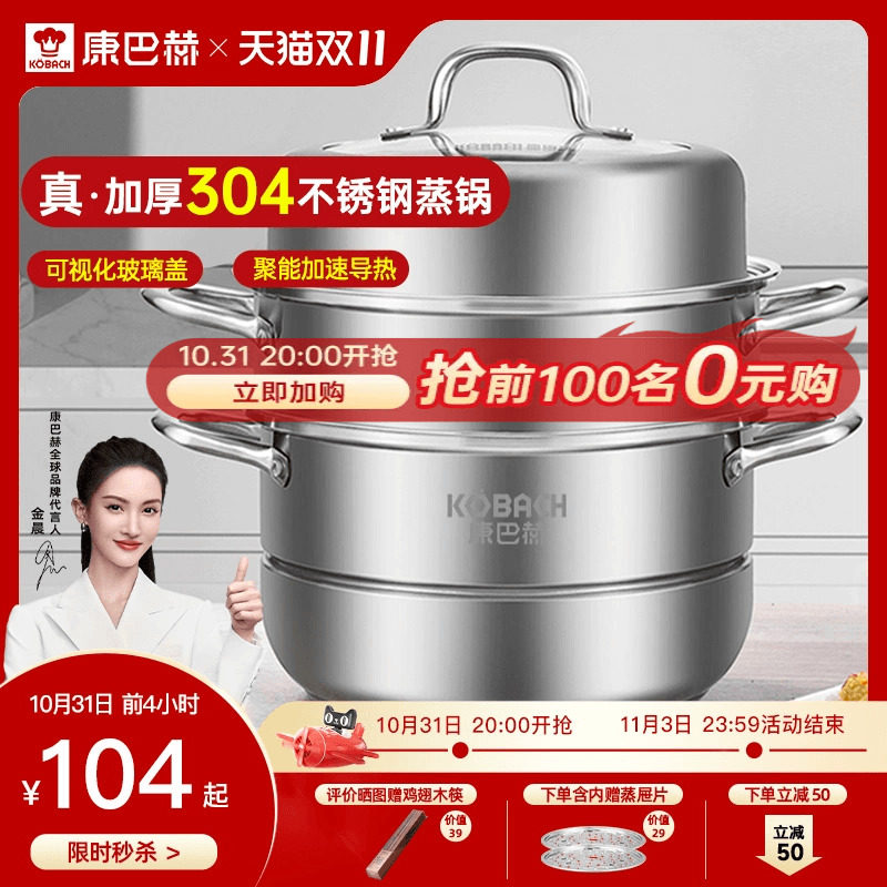 【加购!31日晚8抢0元购】康巴赫三层蒸锅家用304不锈钢蒸笼蒸馒头属于什么档次？