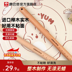 康巴赫榉木擀面杖擀饺子面条皮家用厨房烘焙工具擀面棒实木擀面棍
