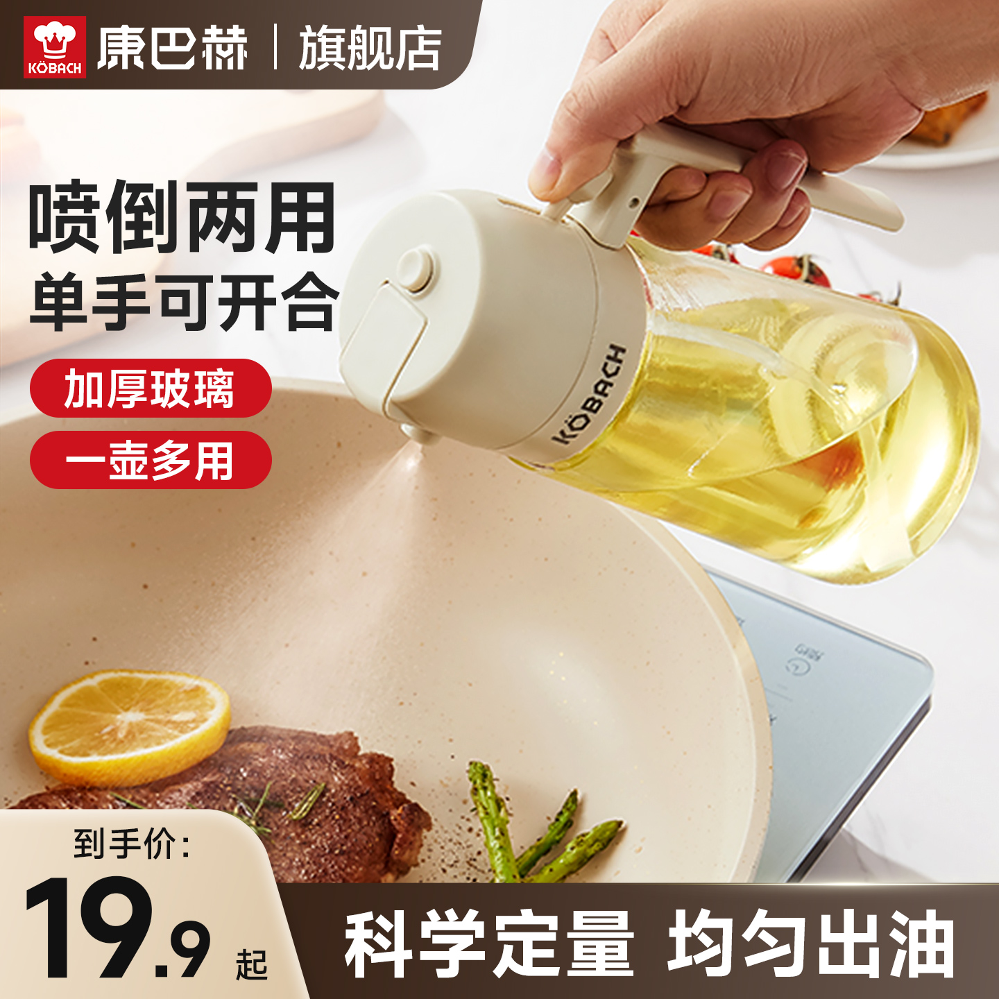 康巴赫喷倒两用喷油壶食品级家用