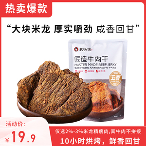 武功记台式五香味鸡肉干130g