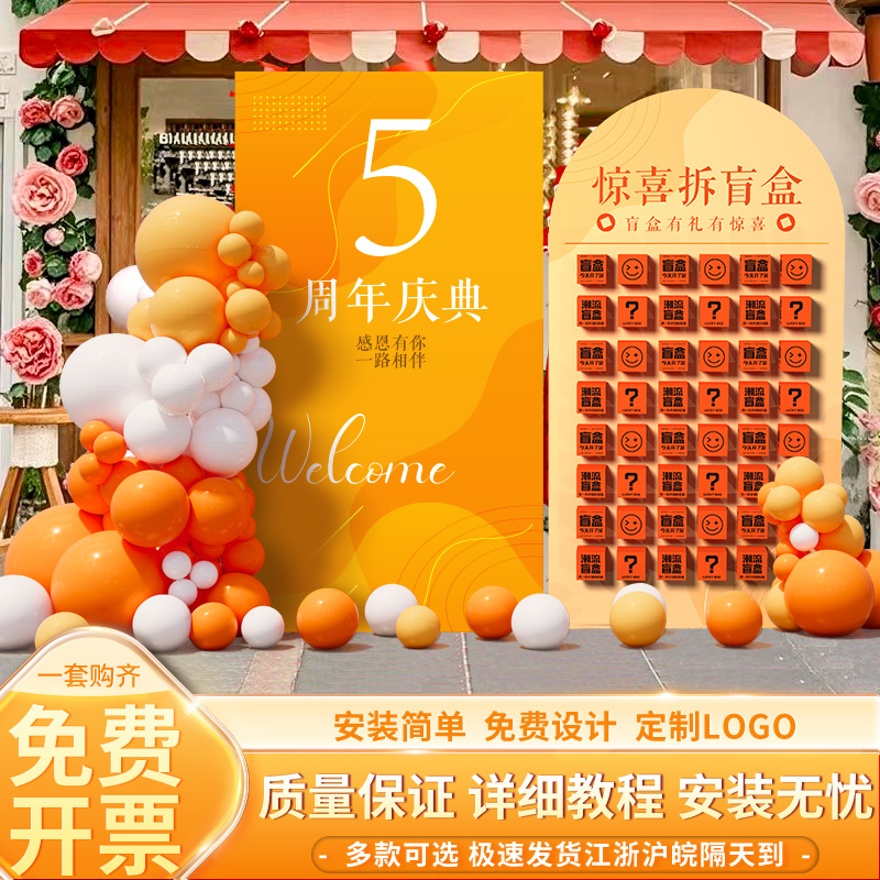 开业周年庆活动布置盲盒抽奖墙