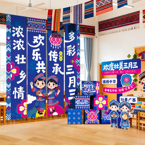 三月三背景布置壮族活动挂布