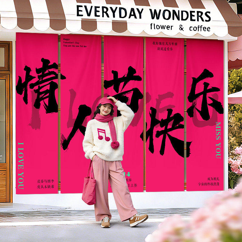 情人节氛围布置装饰店铺商场场景活动高级氛围打卡挂布背景布条幅,节庆用品/礼品,气球,淘宝优惠券,粉丝福利购,淘宝优惠卷