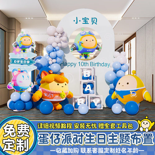 蛋仔派对生日装饰场景布置气球