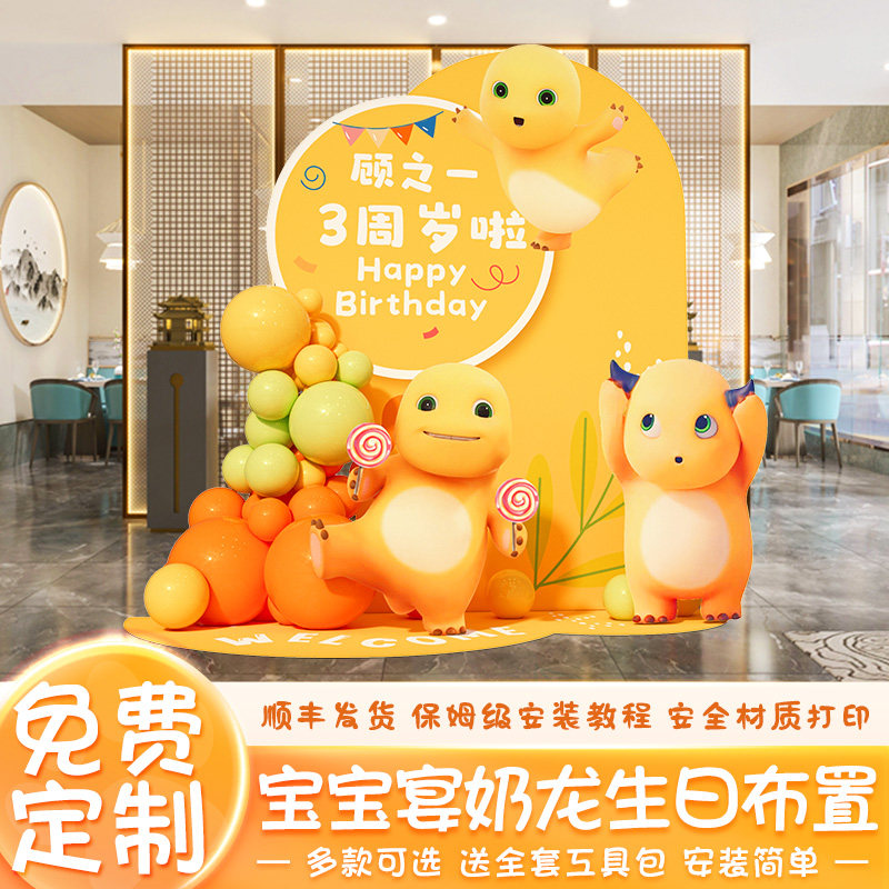 奶龙生日布置主题场景装饰派对3岁2男孩儿童派对气球背景墙kt板10,节庆用品/礼品,气球,淘宝优惠券,粉丝福利购,淘宝优惠卷