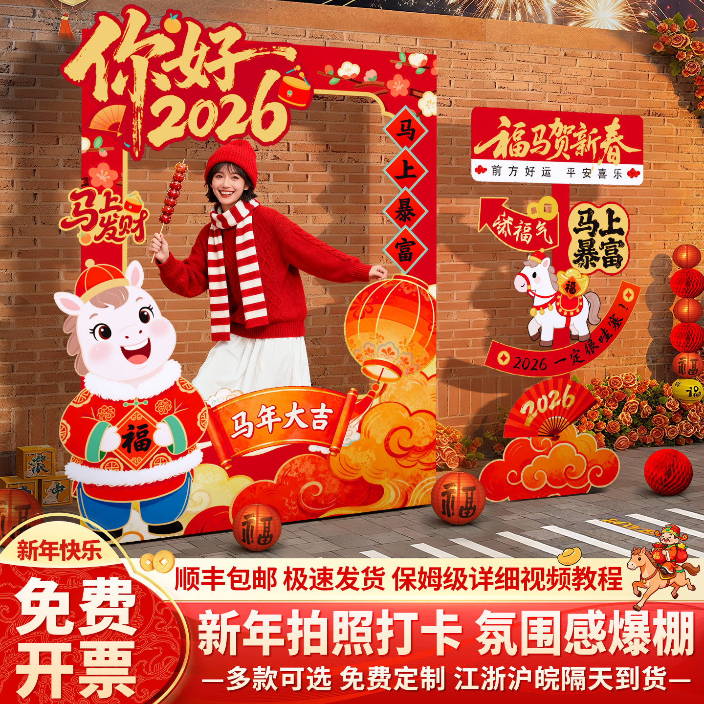 2026马年气氛职场景布置新年装饰商场店铺拍照相框立牌kt板背景墙,节庆用品/礼品,节日装扮用品,淘宝优惠券,粉丝福利购,淘宝优惠卷