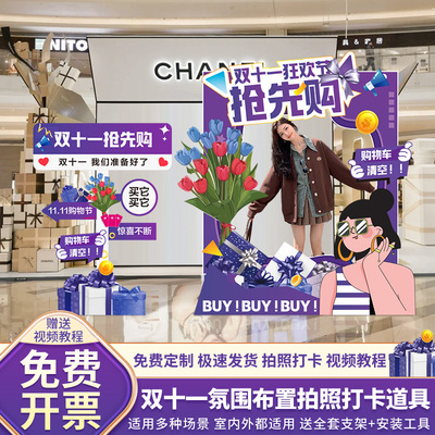 双十一氛围场景布置拍照相框kt板