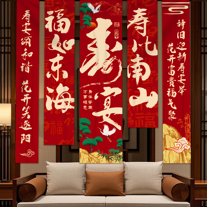 寿宴会场布置背景氛围挂布条幅