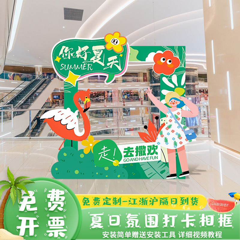 夏日天氛围布置场景装饰商场店铺主题活动打卡拍照相框kt展板道具