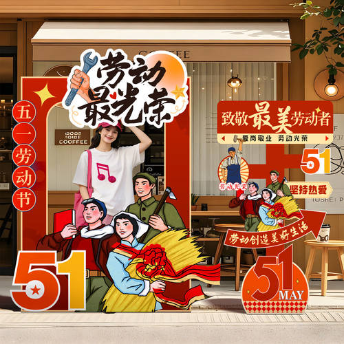 【51劳动节】拍照打卡立牌相框