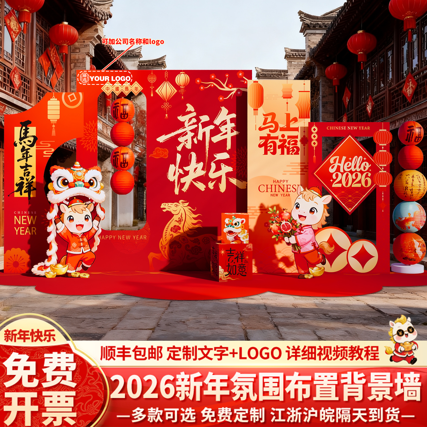 2026马年会现场景公司气氛围布置