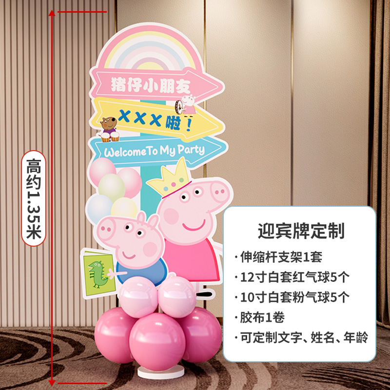 小猪佩奇主题迎宾牌生日装饰布置