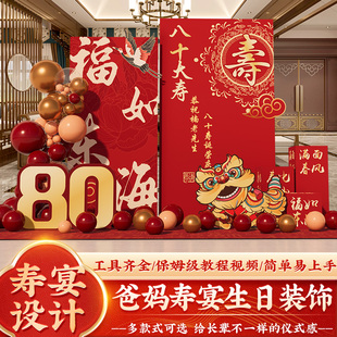 80八十大寿宴生日场景布置装饰老年人过做祝寿星6070岁背景墙kt板