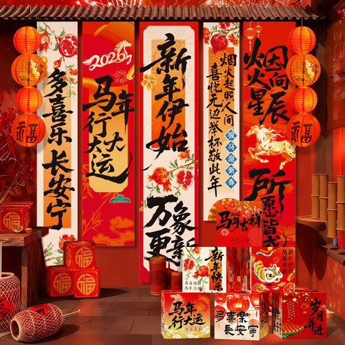 2026新年氛围装饰条幅挂件福字春