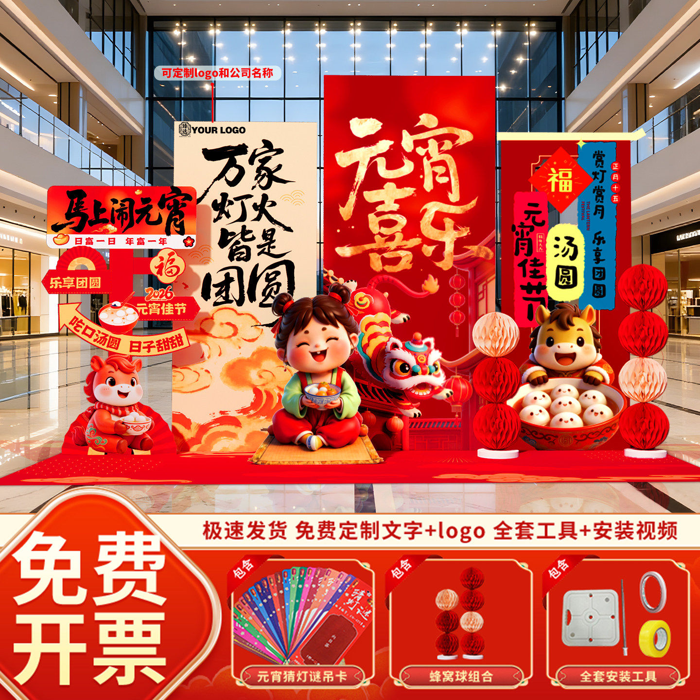 元宵节场景氛围布置装饰2026新马年商场店铺打卡拍照背景墙kt展板