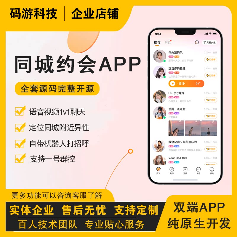 同城婚恋约会相亲一对一交友视频社交APP纯原生源代码定制开发