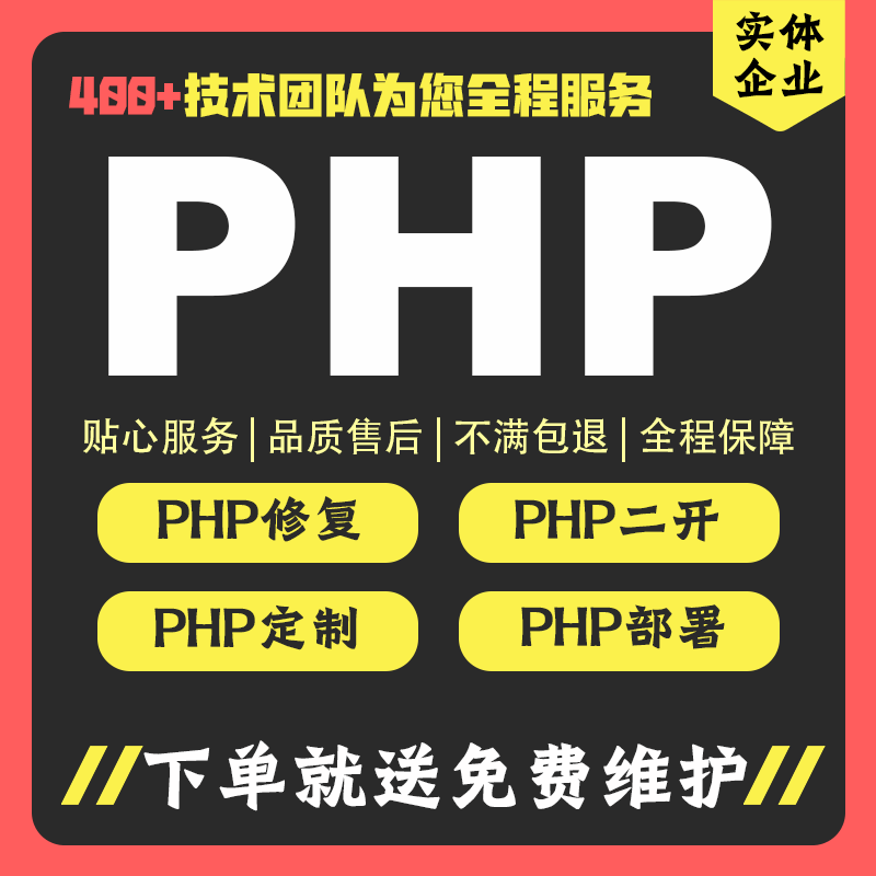 PHP源码网站小程序APP定制开发BUG漏洞修复二次开发源代码修改