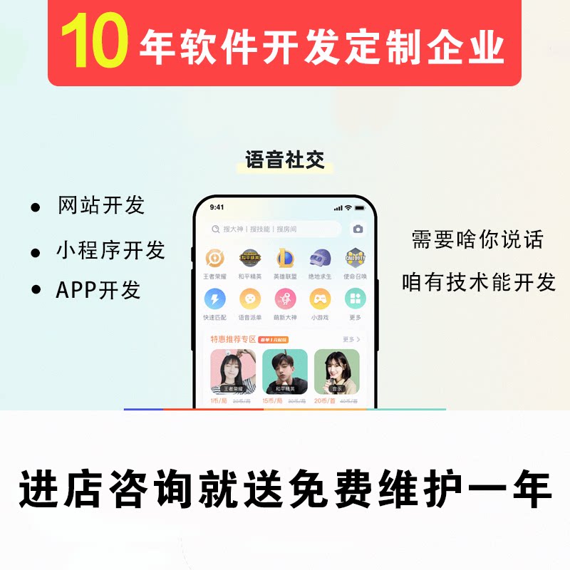 语音游戏陪玩陪练陪聊语音房社交婚恋交友APP源码一条龙定制开发