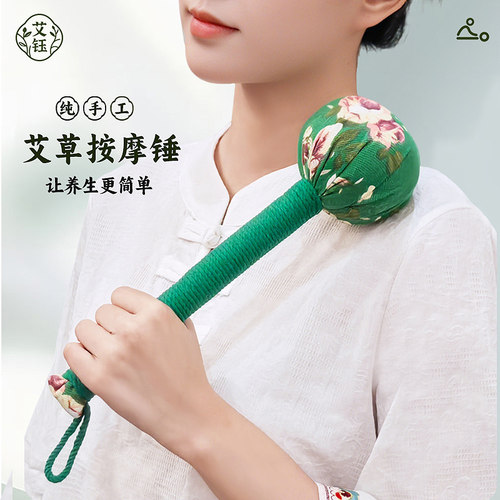 艾草养生锤经络敲打手工