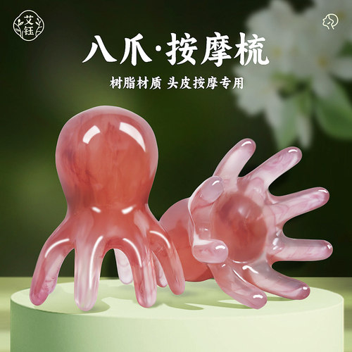 八爪鱼经络头部按摩梳头皮放松