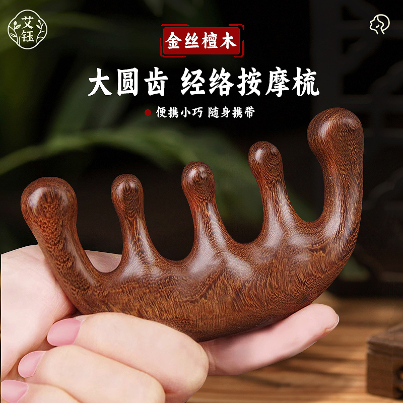 金丝檀木梳头发疏通挠头神器