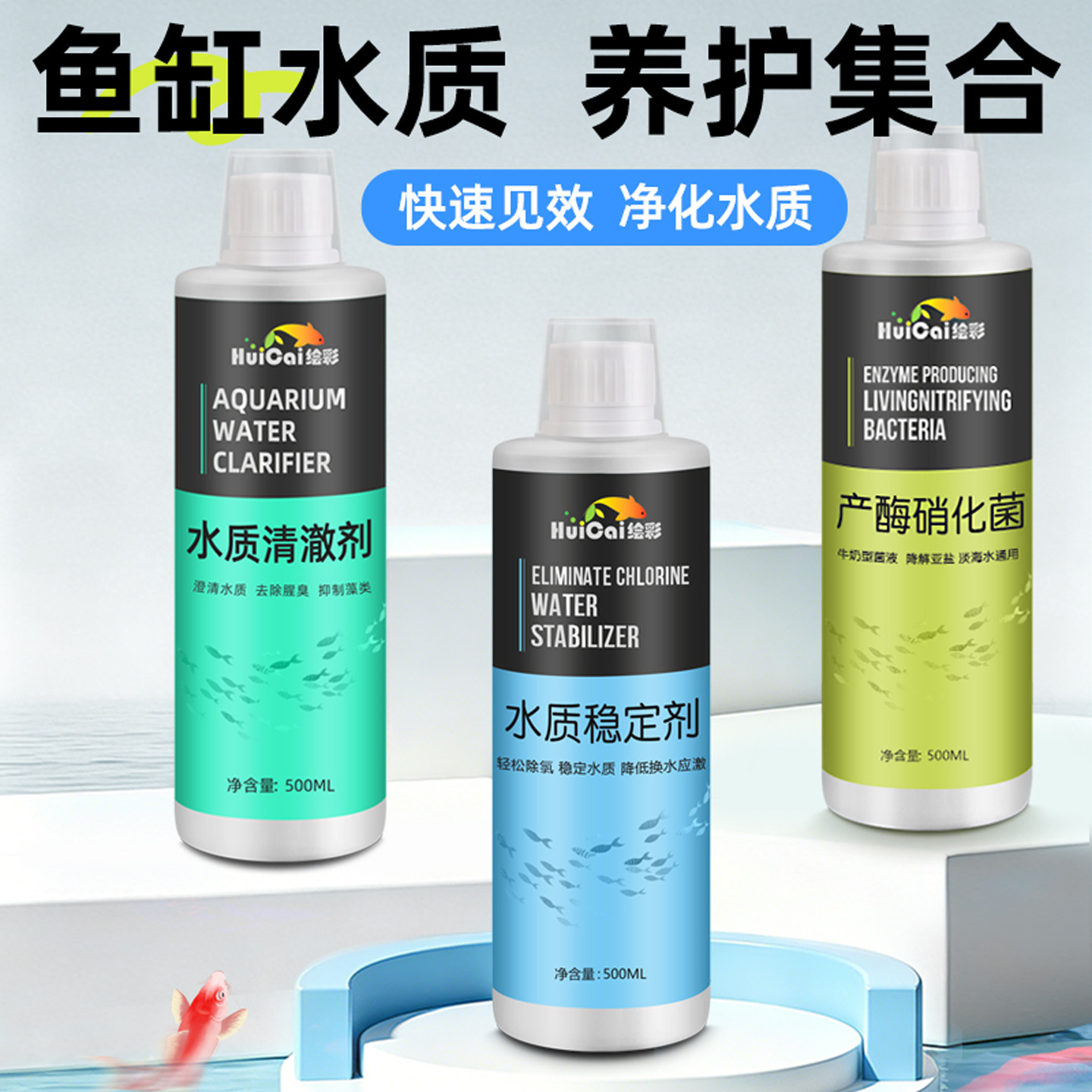 绘彩水质稳定剂鱼缸硝化细菌养鱼净水剂水族箱水质清澈除氯安定剂