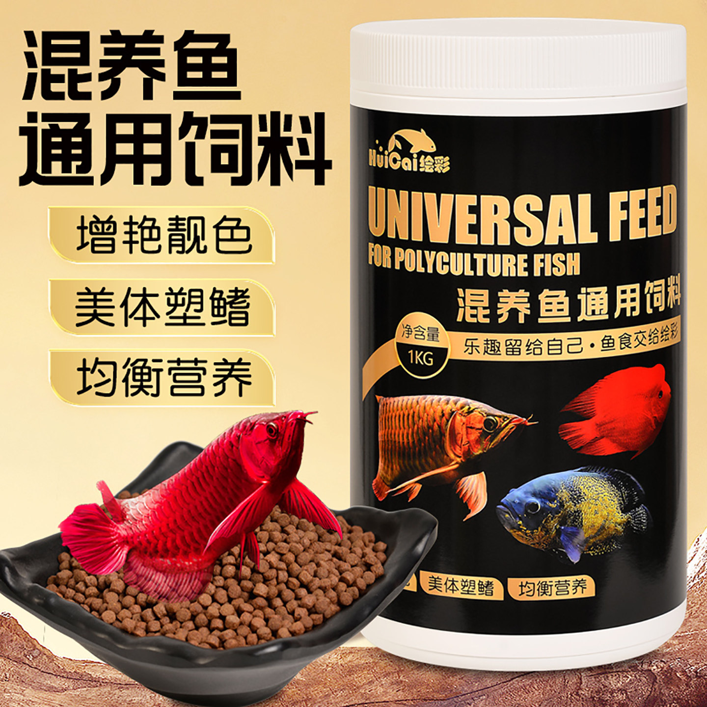 绘彩混养鱼通用饲料血鹦鹉龙鱼招财增色鱼食地图发财热带观赏鱼粮