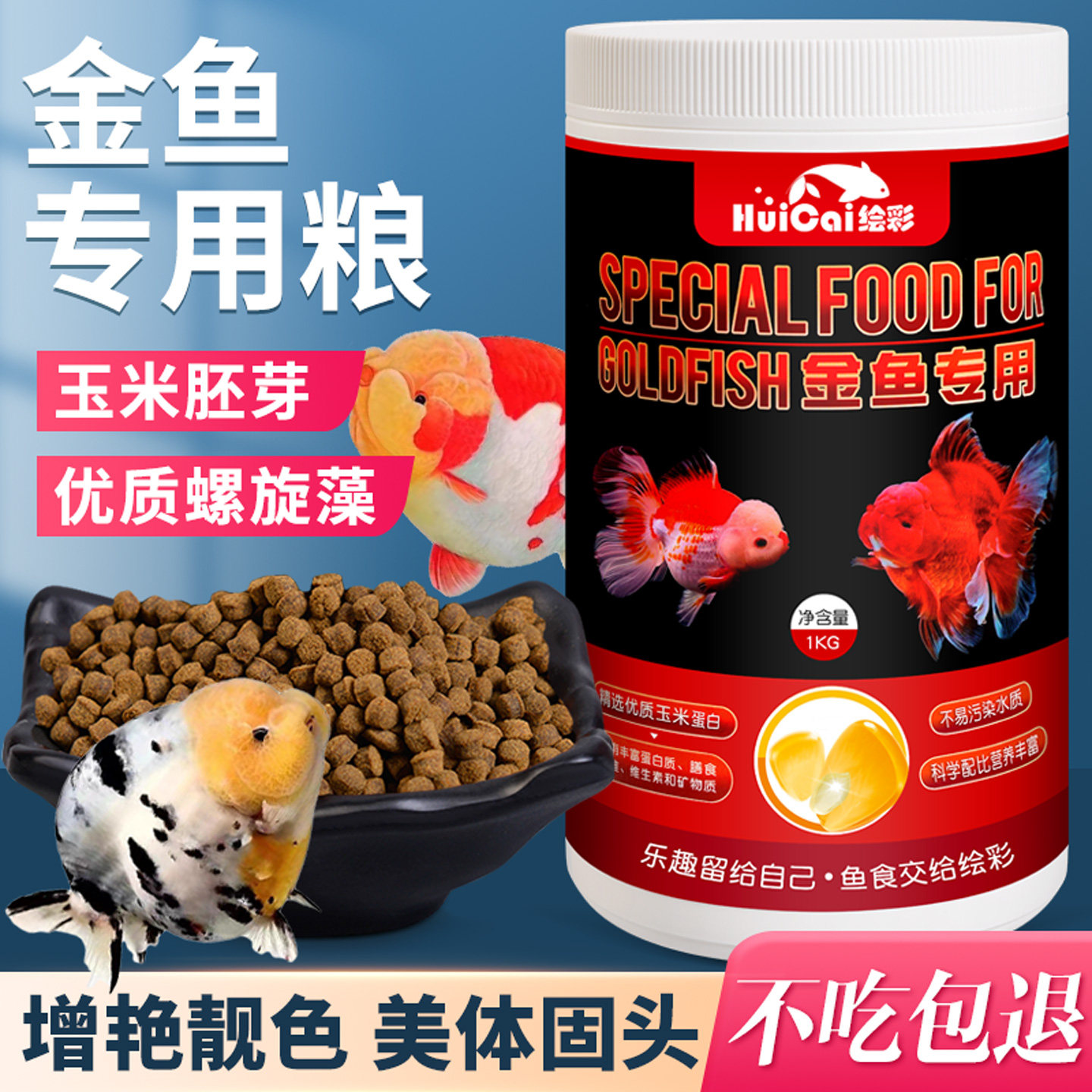 绘彩兰寿金鱼饲料锦鲤鱼食观赏鱼增色泰狮狮子头小颗粒上浮专用粮