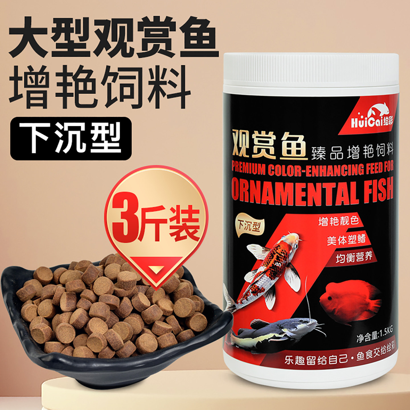 绘彩大型观赏鱼增艳饲料下沉型血鹦鹉锦鲤鱼食招财猫虎头鲨专用粮