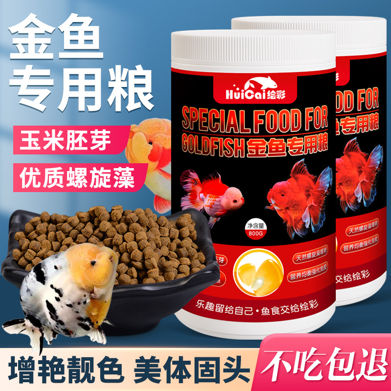 绘彩颗粒金鱼玉米胚芽