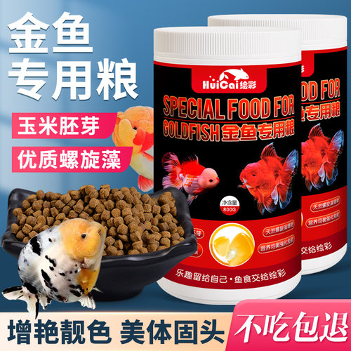 绘彩颗粒金鱼玉米胚芽